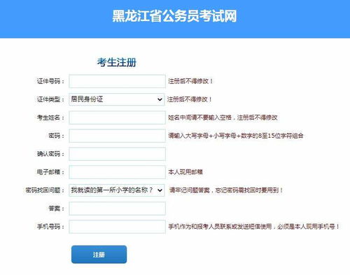 2021年黑龙江省公务员考试报名全流程指南及市场中介实务注意要点