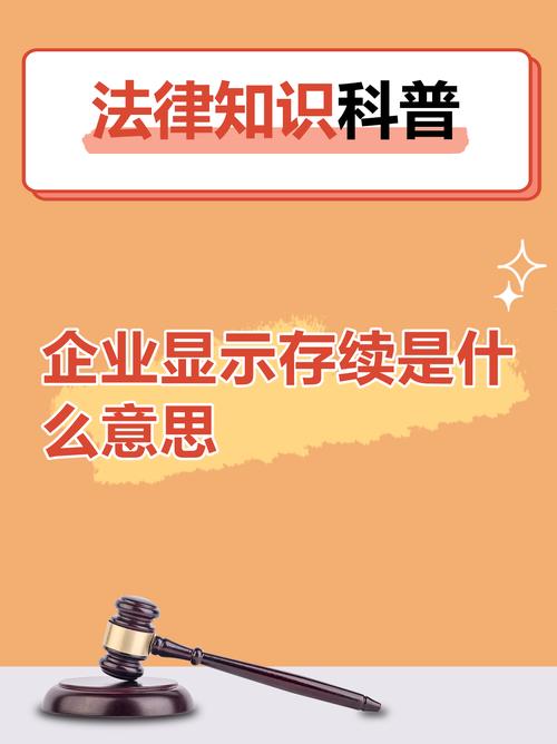 基于《市场主体登记管理条例》的企业注册状态解析——市场主体登记注册代理视角